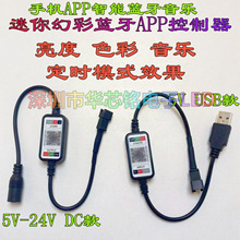 WS2812B幻彩蓝牙控制器流水灯带LED手机APP智能音乐控制器DCUSB5V