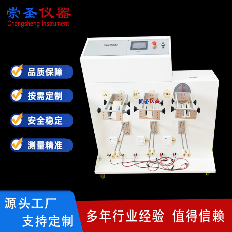 电吹风筒吊重摇摆试验机 720度吹风机电源线摇摆测试仪CS5583