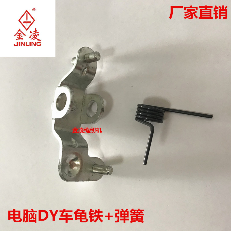 电脑平车同步车油盘抬压脚双向曲柄靠脚抬压脚龟铁+弹簧金凌缝纫