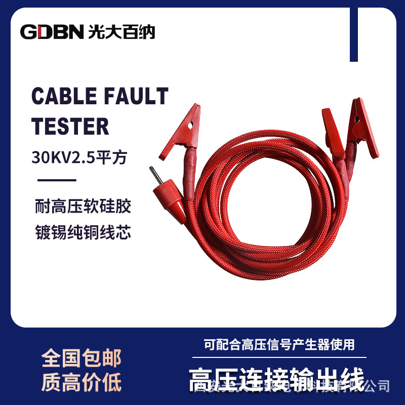 电缆故障检测连接线高压信号产生器输出线组合地线电源高压测试
