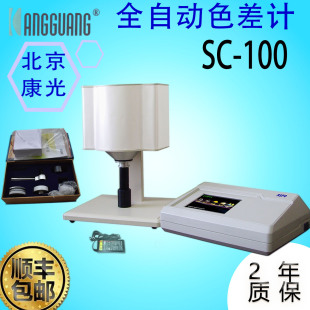 ��������SC-100ȫ�Ԅ�ɫ��Ӌӡˢ�ИI�yɫݔ���߾���ɫ��ֵ