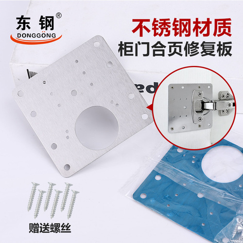 Wardrobe thickened hinge repair fixed plate artifact stainless steel cabinet universal hinge fixed plate mounting piece accessories