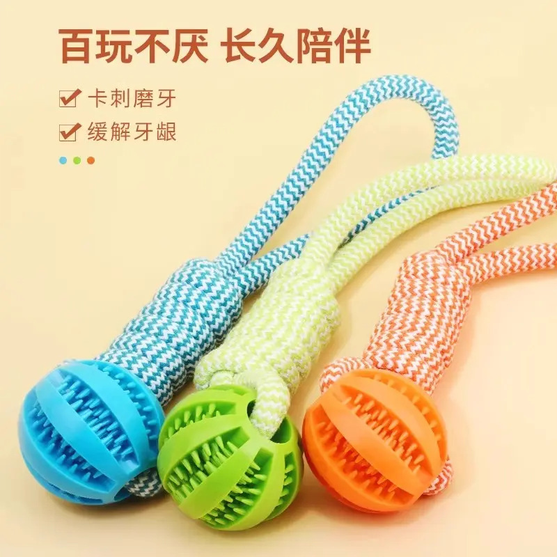 狗狗玩具拔河漏食球互动耐咬磨牙咬绳自嗨狗玩具|undefined