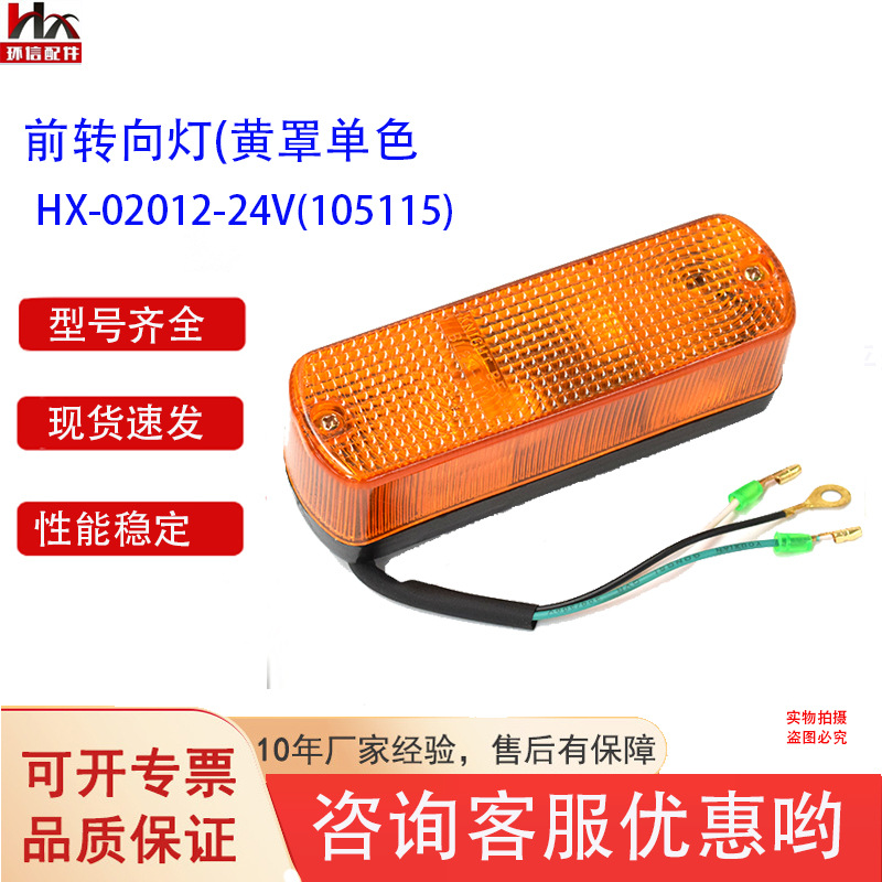 叉车转向灯黄色灯罩配件灯具力达杭叉合力方大灯12V(105*115）