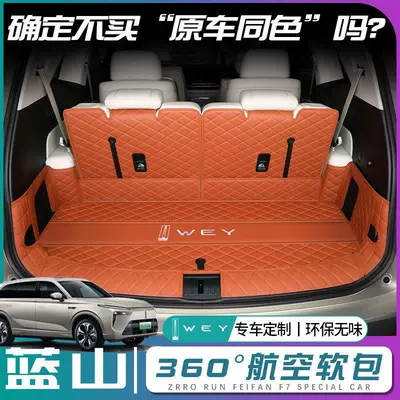 Trunk Mat — for the Weipai Lanshan trunk