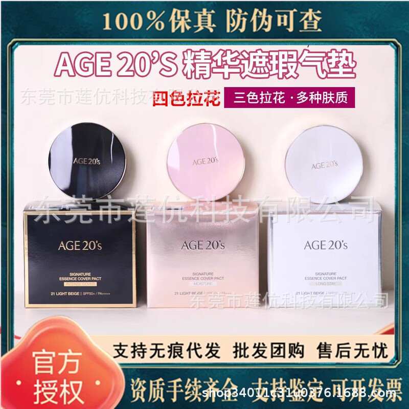 Official genuine new model Age20s three-color gradient four-color cushion BB cream shades 21/13/23 sun protection