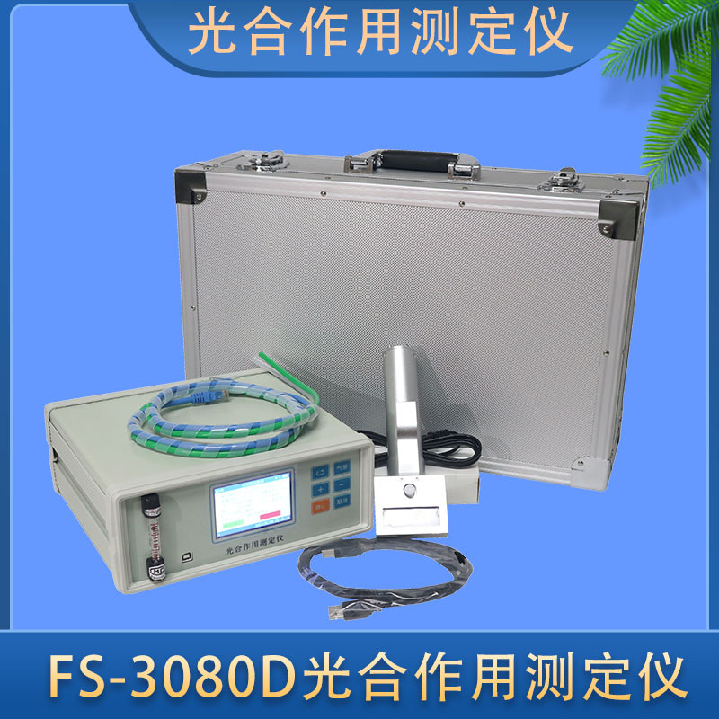 泛胜FS-3080D光合作用测定仪教学光合仪快速光合仪便携式光合仪