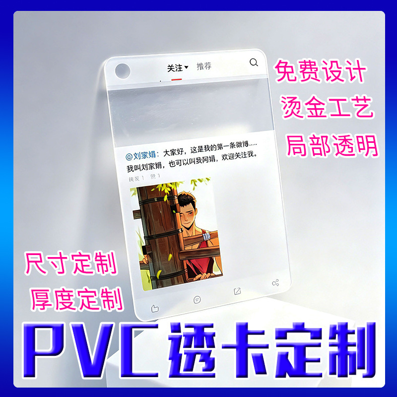 Custom PVC transparent cards for celebrity and anime fan support, cultural tourism and cultural creative products, transparent plastic card printing and customization