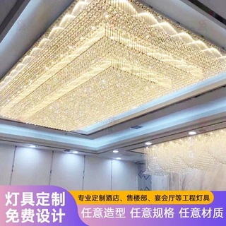 酒店大堂水晶灯宾馆会所宴会厅商场大厅吸顶灯具定制珠宝店售楼部