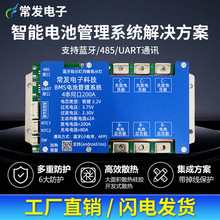 4串锂电池保护板12v100A200A蓝牙支持485/UART通讯可串联锂电池板
