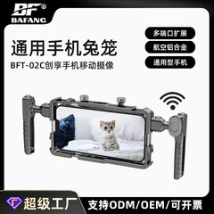 国境を越えたユニバーサル Bluetooth 携帯電話ウサギケージハンドヘルド撮影 Vlog ビデオブラケット屋外ライブブロードキャスト金属拡張アクセサリー