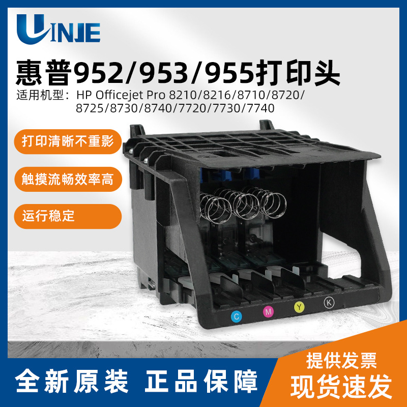 Brand new, original, disassembled printheads compatible with HP 952/953/955 printers (7740, 7730, 7740, 8210 printheads).