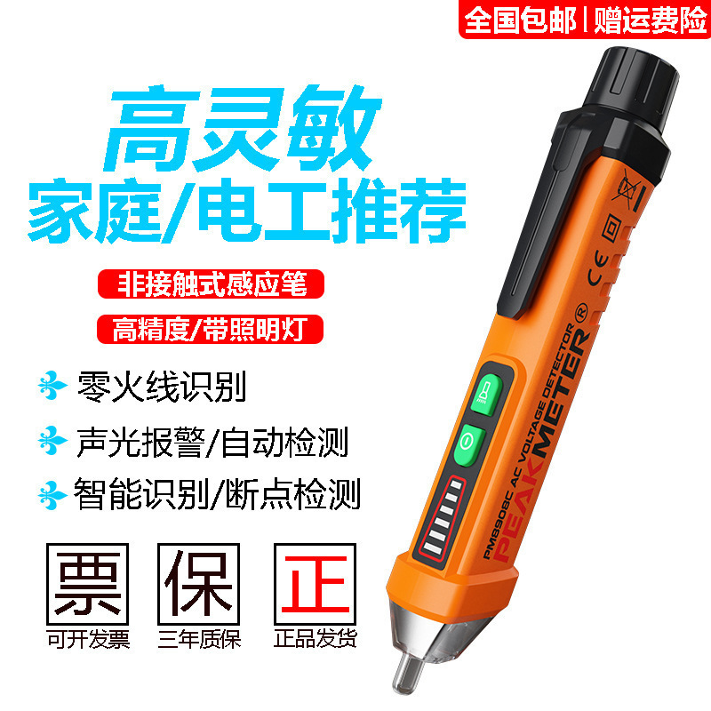 华谊PM8908C多功能智能测电笔电工专用高精度家用感应试电笔断点