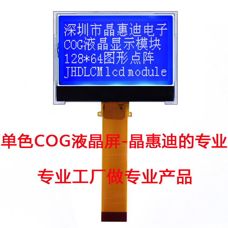 液晶显示模块 12864 LCD 2英寸 SPI COG 蓝膜 负显 STN 名显