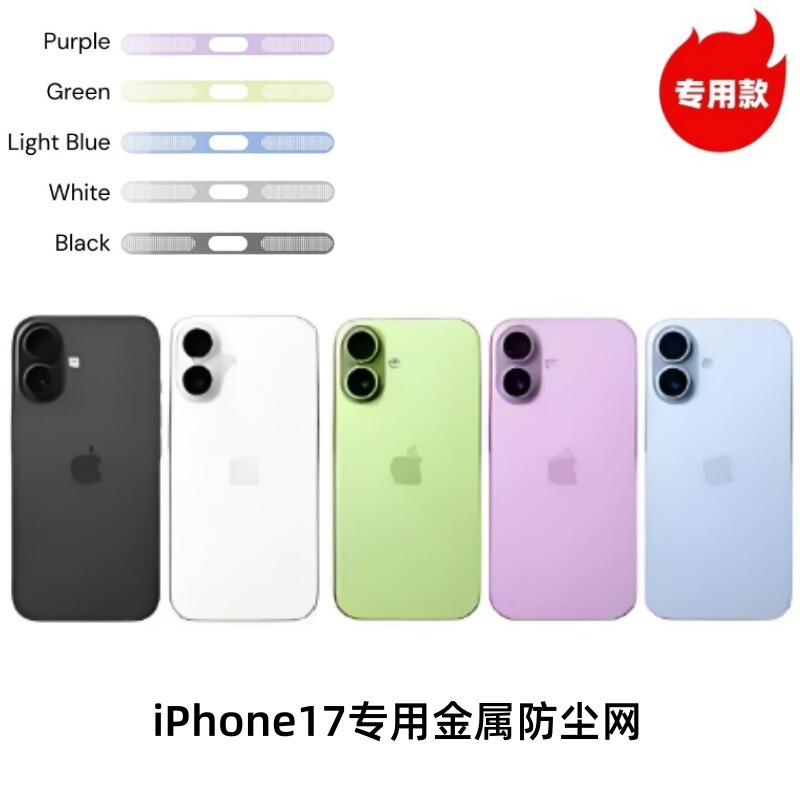 适用于iPhone17promax苹果17Air专用扬声器喇叭口防灰金属防尘网|undefined