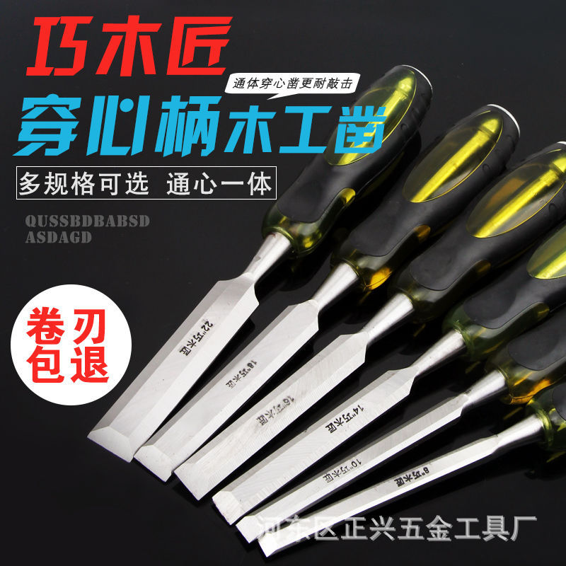 穿心木工凿子扁铲刀穿心凿雕刻开槽专用凿刀扁凿平凿木工凿套装