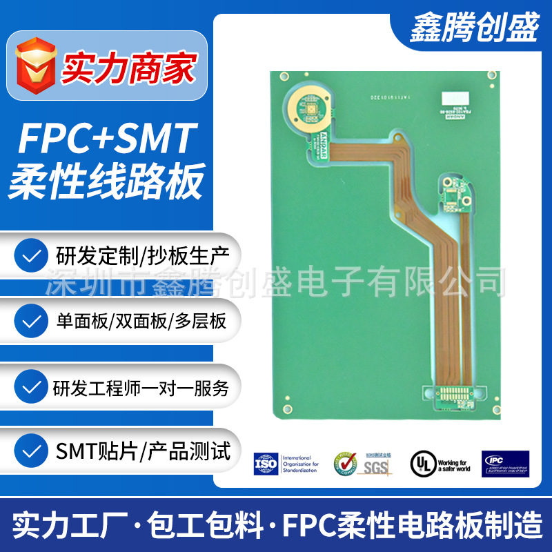 源头厂家生产fpc柔性软板线路板 精密软板设计FPC软排线打样加工