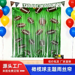 新款橄榄球雨丝帘聚会装饰布置世界杯主题派对装饰雨丝帘塑料