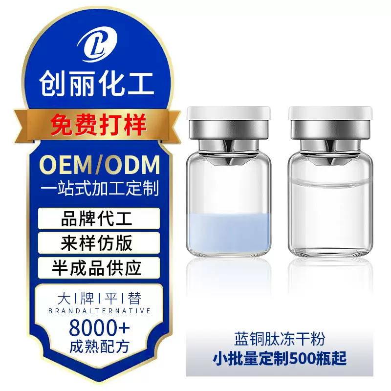 暨大蓝铜肽舒缓冻干粉 淡化痘印收缩毛孔肌肤屏障修护冻干粉贴牌