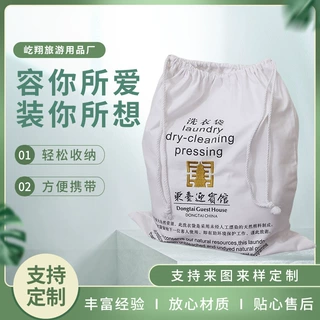酒店双拉绳式洗衣袋家用束口棉布收纳防尘袋洗衣房衣物洗护袋定制