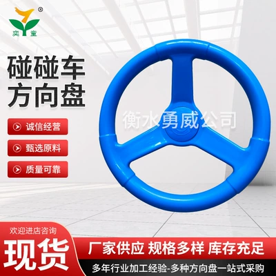 Customized 250mm Bumper Car Steering Steering wheel