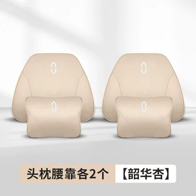 Car Pillow Lumbar Support M7, Headrest - imported-cowhide-2-headrests-2-waistrests-shaohua-apricot