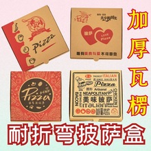 披萨打包盒商用门店盒打包盒6寸7寸8寸9寸10寸12寸批发餐饮