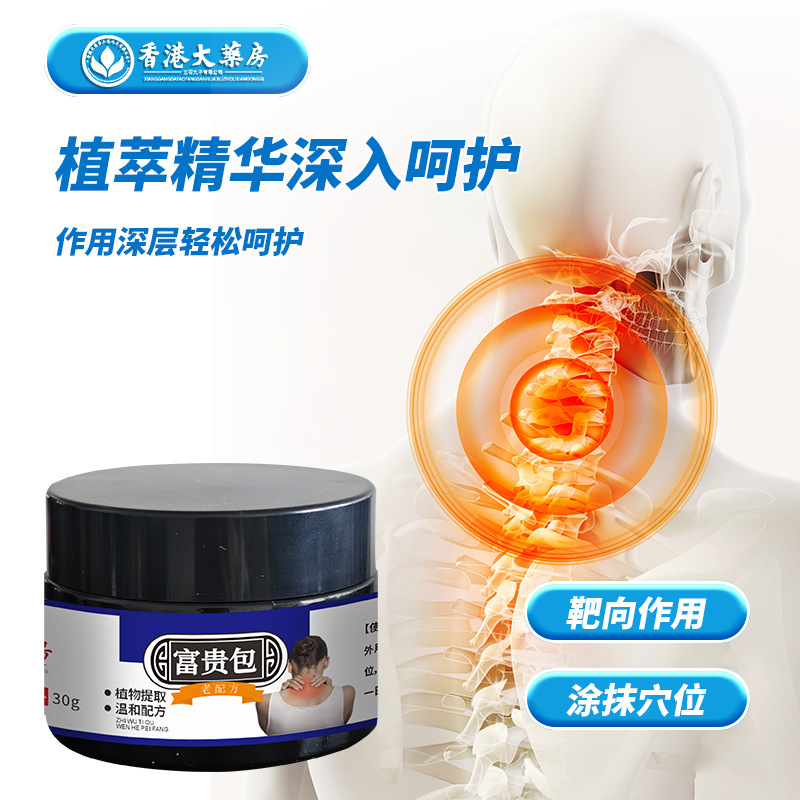 香港大药房富贵包膏颈肩关节保健膏筋骨按摩膏植萃关节温灸膏代发|undefined