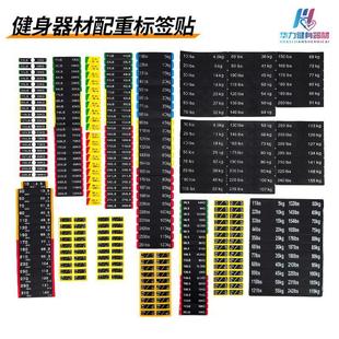 Equipment Weight Plate Label Sticker Gym Strength Equipment Weight Block Weight Sticker Label Fitness Equipment Accessories