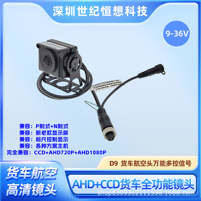 Truck Aviation Universal Multi-Control Night Vision Monitoring Wide-Angle High-Definition Right Side Blind Spot Camera