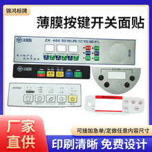 薄膜面板开关面贴PC丝印控制器设备面贴PVC薄膜开关铭牌面板