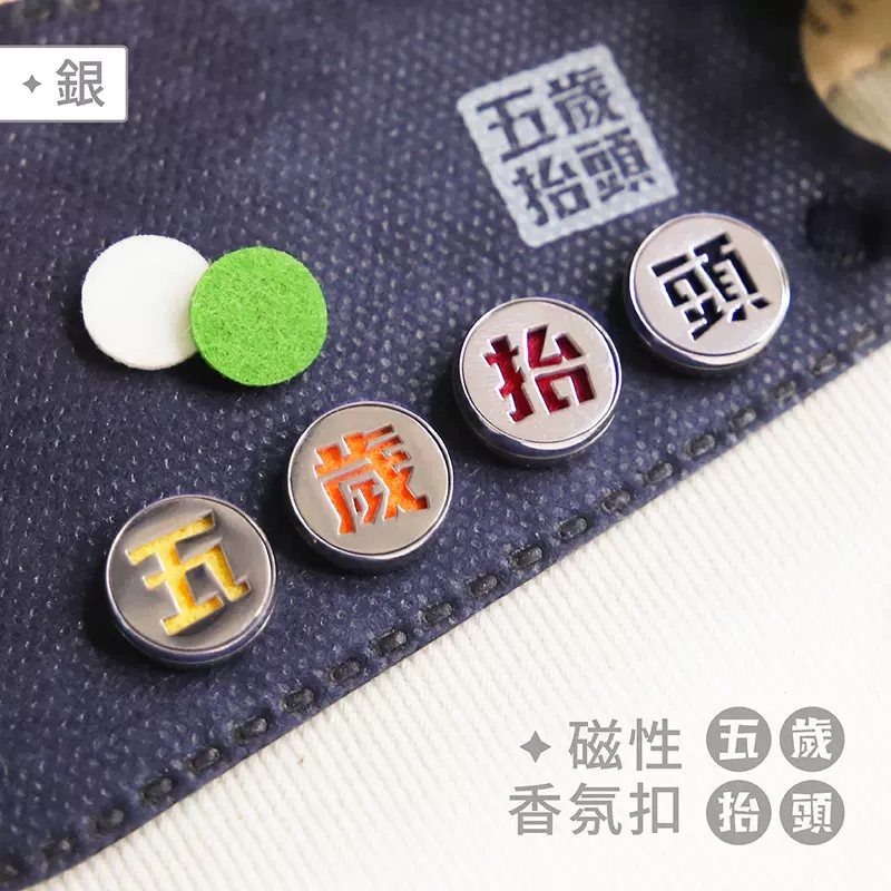 老高与小茉同款五岁抬头节网红香薰香氛油扩散胸针袖扣口罩扣