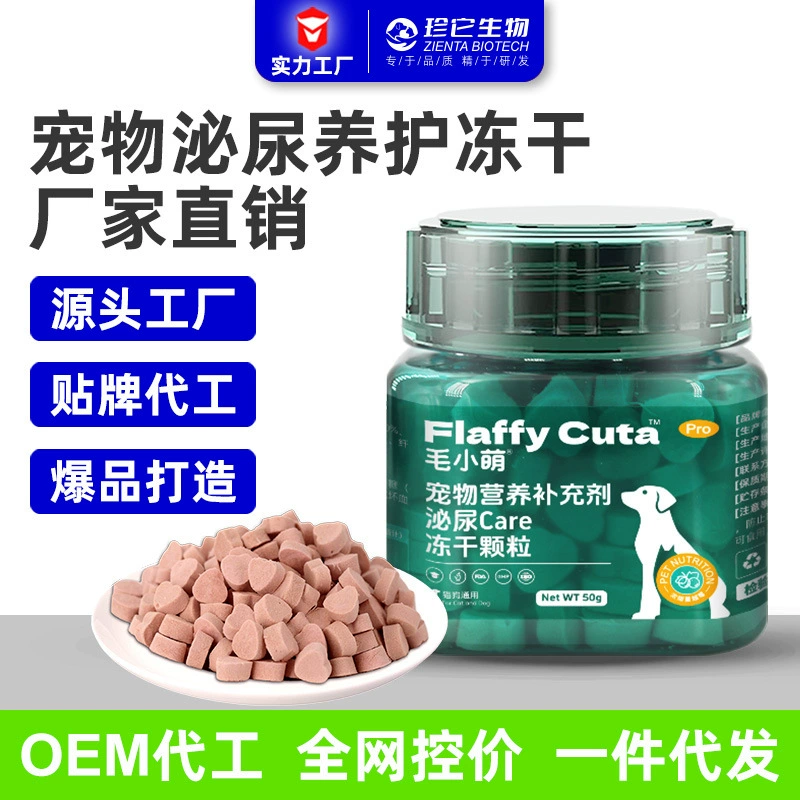 Ледоуборочные гранулы для мочи домашних животных, пищевые добавки для домашних животных, общие товары для ухода за здоровьем домашних животных для кошек и собак, питание для поддержания мочи