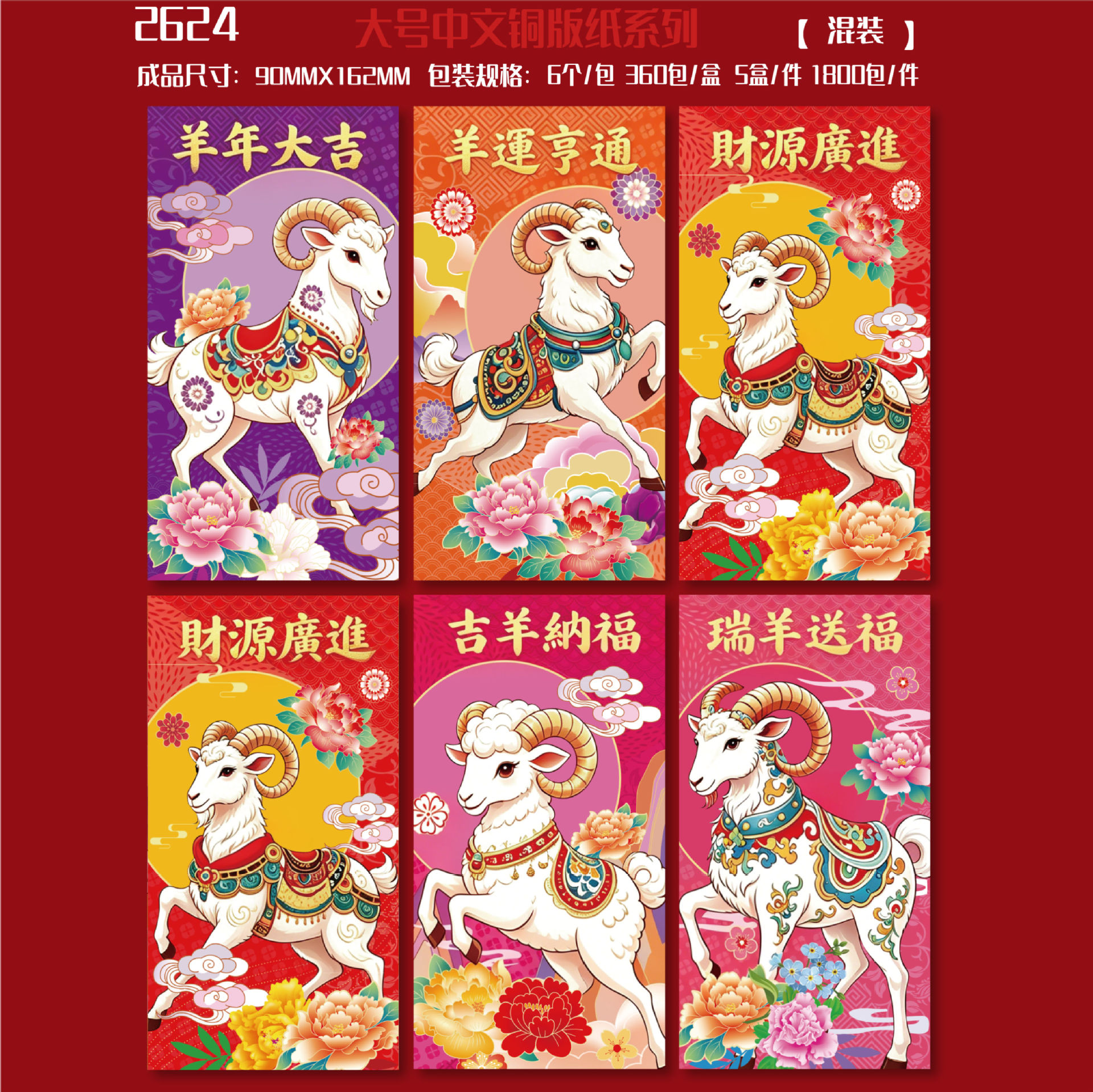 跨境批发铜版纸红包袋2026马年新款创意烫金红包封加logo利是封