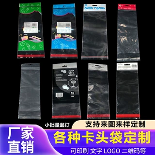 定制opp卡头袋厂家现货PE自粘袋印刷平口塑料袋挂孔倒封袋订做