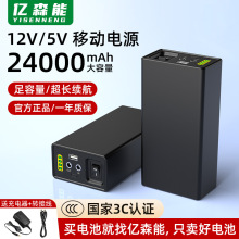 亿森能3C认证12V移动电源5V锂电池24000毫安大容量电子鼓灯带车载