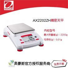 奥豪斯 精密天平AX2202ZH/2200g/0.01g内校型号大称量电子天平
