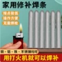 家用焊接电焊万能焊丝