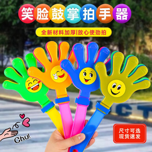 28cm Large Thickeneded Smiling Face Clapping Device Small Hand Clapping Plastic Palm Clapping Hand Clapping Hand Clapping