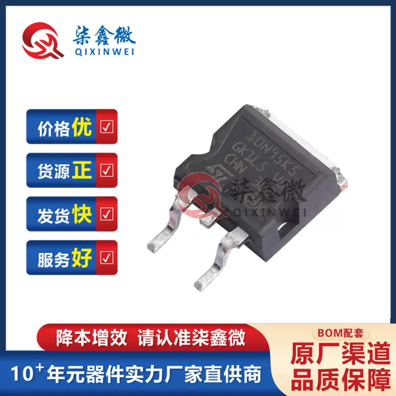 STB10N95K5 丝印10N95K5 TO-263 N沟道 950V 8A MOS场效应管 原装