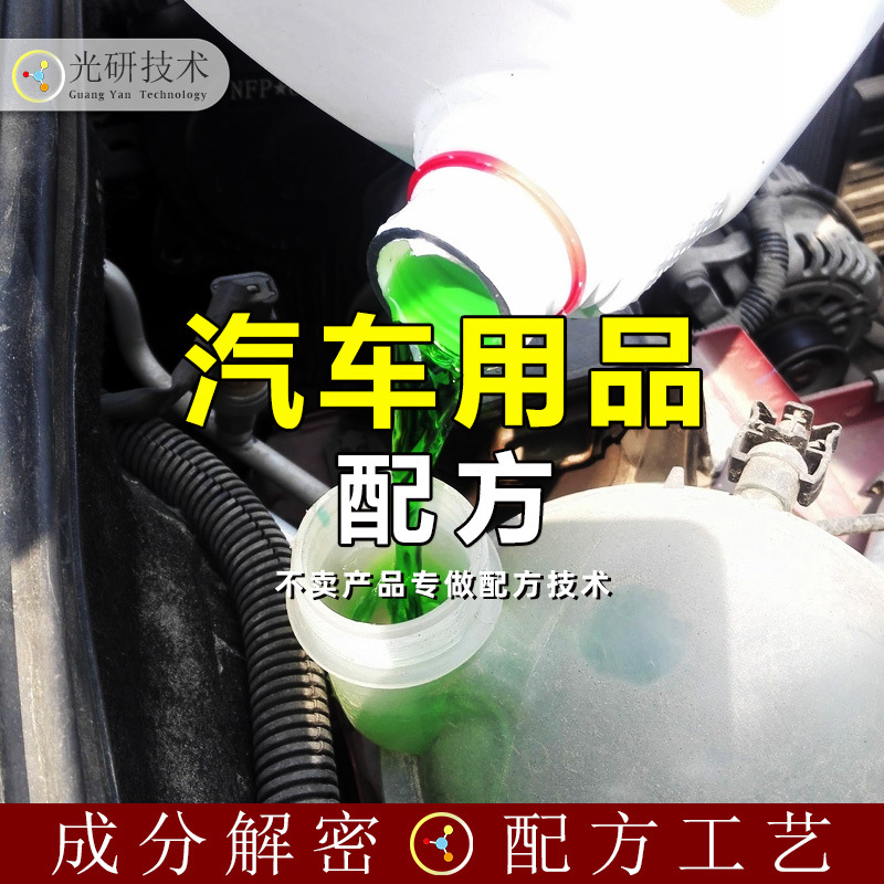 防冻液全成分解析平板太阳能导热介质车用水箱配方还原液冷冷却液