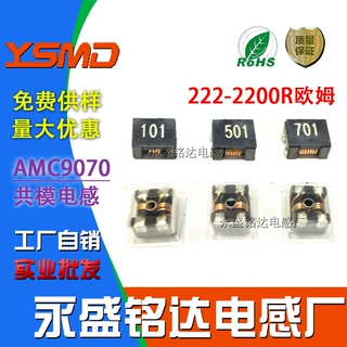 贴片共模电感四脚滤波器扼流圈ACM9070 222 2200R欧姆高频信号线