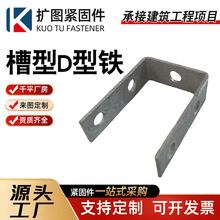 槽型D型铁不锈钢铁卡箍电力几字架固定光缆金具加厚u型支架厂家