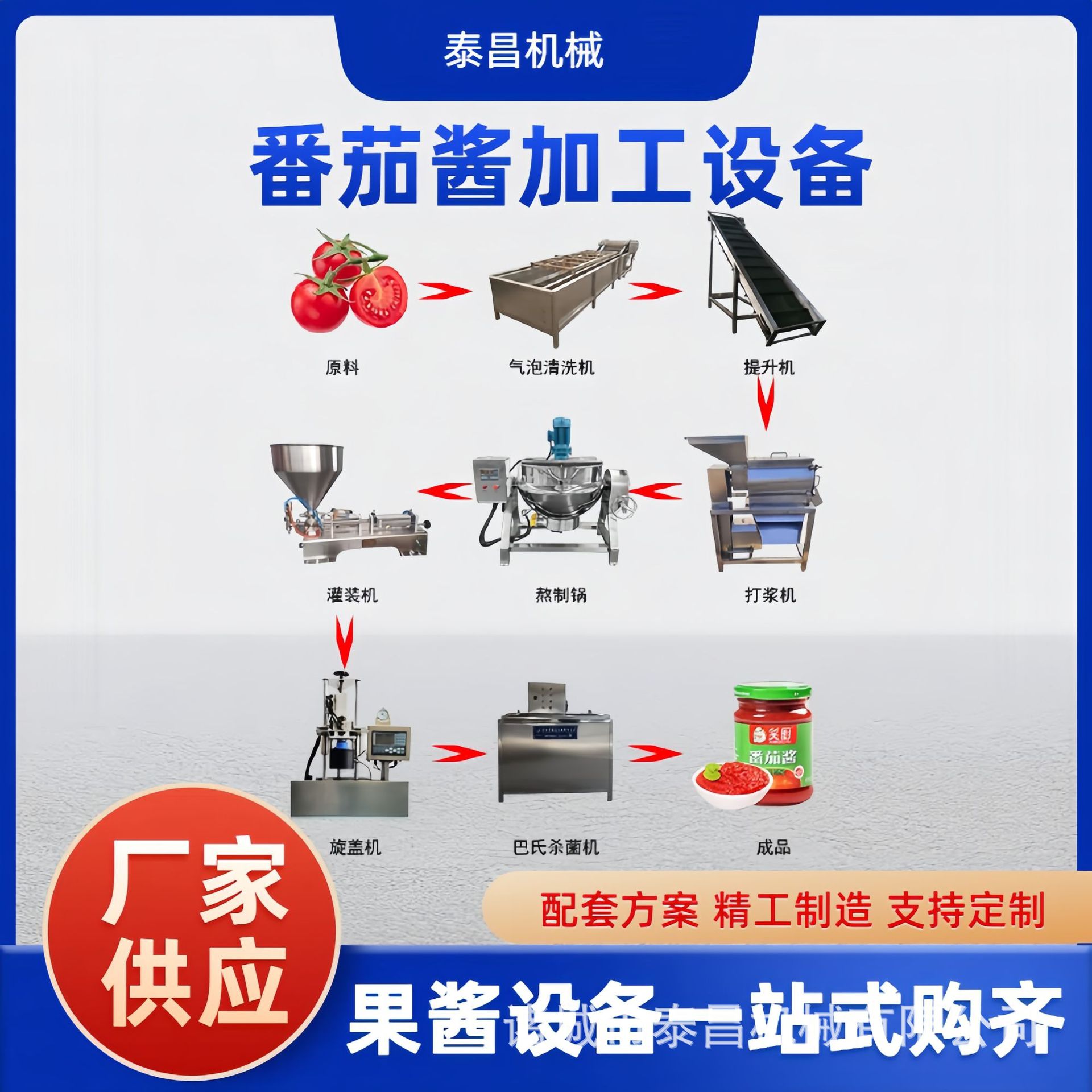 全套番茄酱生产线果汁果酱生产设备番茄太原西红柿酱榨汁浓缩设备