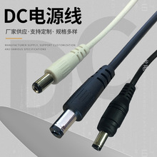 电器设备DC公头电源线 控通讯设备电源线 监控摄像机圆插接头DC线