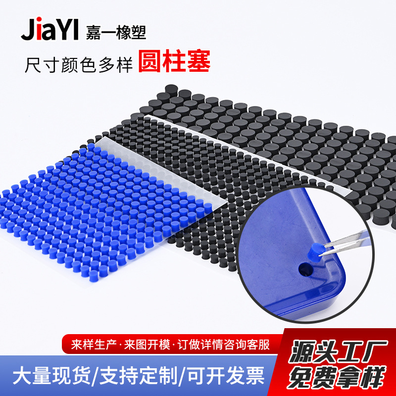 厂家直销硅胶圆柱塞 黑色橡胶堵头螺丝孔防尘防滑密封塞 圆柱胶塞