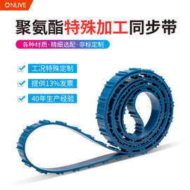 ONLIVE防静电耐低温同步带供应特殊皮带C51工业同步带传动皮带