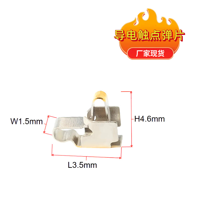 导电触点弹片现货 耳机充电弹片镀金冲压弹片厂家，蓝牙天线弹片