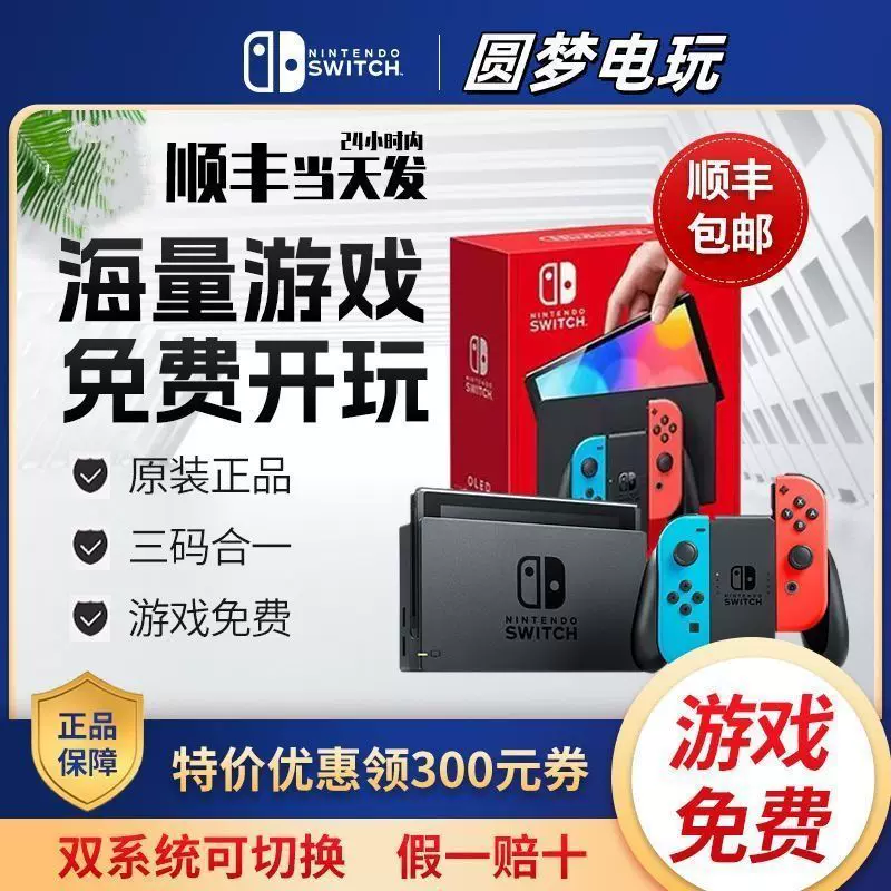 Hard-breaking dual system Nintendo switchOLED game console Japanese version handheld TV motion sensing host