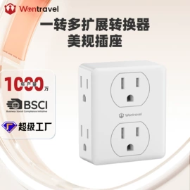 转换插座;接线插座;墙壁插座